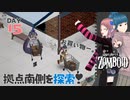 Project zomboid 15日目 拠点南側を探索『水上拠点』建設案浮上⁉｜ゾンボイド実況｜VOICEVOX実況｜Project Zomboidマルチプレイ