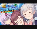 【スーパーマリオサンシャイン】太陽を救うゆかりっかりんのマリシャン！#まとめ1【A.I.VOICE・CeVIO AI実況】