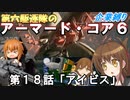 第六駆逐隊のＡＣ６企業縛り　１８