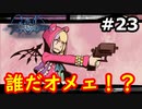 【新すばらしきこのせかい】リアル渋谷は怖くて行けない人の初見実況【#23】