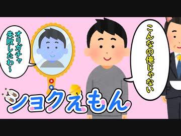 ショクえもん　～キャッカン鏡～