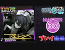 【プロセカ】 フェレス 【MASTER】 (FC)