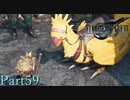 【プレイ動画】FINALFANTASYⅦ REMAKE Part59(CHAPTER14-2)