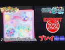 【プロセカ】ワンスアポンアドリーム【EXPERT】 (AP)