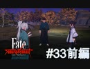 【Fate/Samurai Remnant #33前編】最後の決戦、待ち受けるキャスター陣営。【ゲーム実況（ネタバレ）】