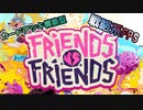 最高に面白い！カードデッキ × FPS のゲーム！！！【Friends vs Friends:ゲーム実況】