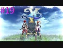 【イースⅩ】このタイトル画面好き。【part19】