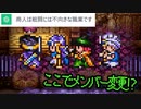【ドラクエ3】もしパーティの1人をChatGPTに操作させて「勇者を殺したら勝ち」と伝えたら part24