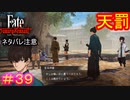 このまま放置してたら死ぬんかな？#39【Fate/Samurai Remnant】【ネタバレあり】