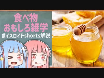食べ物関する面白い雑学www【ボイスロイド解説】