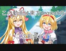 東方漫才　「BBA」