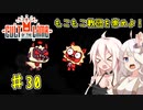【Cult of the Lamb】もこもこ教団を崇めよ！ Part30【きずいあ実況】