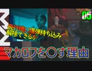 COD　MW3　ゆっくり　05　潜入　乗客　墜落現場　サマラ・ジャラール　ユーリ登場