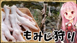 【異世界飯】これぞ秋の風物詩、肉食系女子のもみじ狩りやな