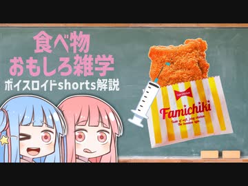 食べ物関する面白い雑学wwwpart7【ボイスロイド解説】