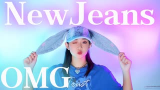 15歳が OMG/NewJeans 踊ってみた！【MERU】