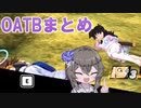 【DBTB】おあー！