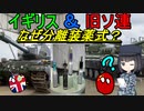 【ゆっくり解説】なぜ英国と旧ソ連の戦車は砲弾と装薬がバラバラなの？