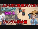 #121【Among Us】クルー達を監視する者の正体は！？：ジャングル探検編【ふにんがす】VOICEROID実況プレイ