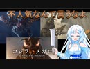 メガロが「不人気」怪獣なわけねぇだろおお！ゴジラフェス2023の「ゴジラvsメガロ」で再評価されろおおお【Whitecul】
