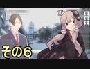 ゆかりさんとポートピア連続殺人事件６【THE PORTOPIA SERIAL MURDER CASE】