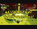【Splatoon3】シャケとイクラと松嘩りすく再86【COEIROINK：松嘩りすく実況】