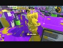 【ガチエリア】ロラコラ振るならアツく振れ【相手のしたいことをさせないプレイ】