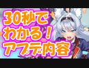 忙しい人向け版モンスター娘TDアップデート情報局 11月第1号【ゆっくり実況】