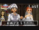 Last【ドラクエ8】フルボイスで楽しむ3DS版ドラゴンクエスト8【女性実況】