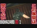 キングとクレーンに翻弄される【バイオハザードRE:2 ZVersion 女性実況】Part16