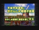 きかんしゃ韓鶴子総裁に敬意を表しマス