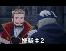 【ブループロトコル】嫌疑♯2【VOICEROID実況】
