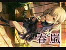【プロセカ】春嵐　master