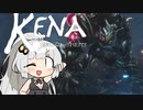 【Kena: Bridge of Spirits】　紲星あかり初見実況　タロー編　完