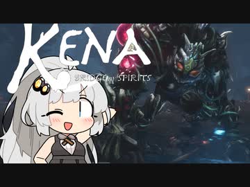 【Kena: Bridge of Spirits】　紲星あかり初見実況　タロー編　完