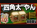【#06】強いのか弱いのか分からない隊長の冒険【進め！キノピオ隊長】