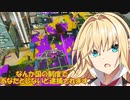仲良しボイロのスプラトゥーン３＃236【ソフトウェアトーク実況プレイ】
