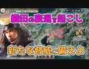 ＜信長の野望・新生PK＞迫る脅威、浅井の強化（超級1572、浅井家10話）