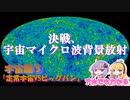【ほとばしる解説】第25回：バチクソ眠れる宇宙論 -5th sleep-