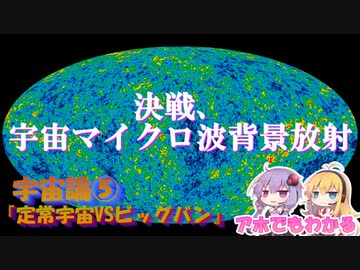 【ほとばしる解説】第25回：バチクソ眠れる宇宙論 -5th sleep-