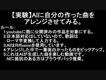 【実験】AIに自分の作った曲をアレンジさせてみる。