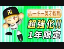 # 244 岩瀬がメジャー挑戦！？ルーキー英才教育で最強選手量産体制だ！！【ゆっくり実況・パワプロ2022・大正義ペナント】