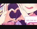すきっちゅーの！ / HoneyWorks .. をこげ