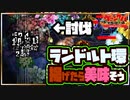 ガロの塔でレダ討伐で新キャラ獲得！【VAMPIRE SURVIVORS/マルチプレイ】