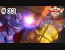 【実況】勇者姫と世界を救う【ドラクエXオフラインversion2】＃33