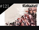 〔ダンガンロンパ〕青年、超高校級になる　part121