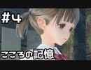 【実況】BLUE REFLECTION TIE/帝をやってみる。#4(ネタバレあり)