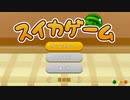 【スイカゲーム】スイカに囚われた者のスイカゲーム【雑談実況】　その１