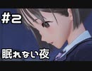 【実況】BLUE REFLECTION TIE/帝をやってみる。#2(ネタバレあり)