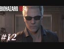 【実況】駆け抜けるBIOHAZARD:RE4 -SEPARATE WAYS- #12
